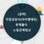 [공략]직업상담사(아이엠에듀) - 문제풀이 - 노동관계법규