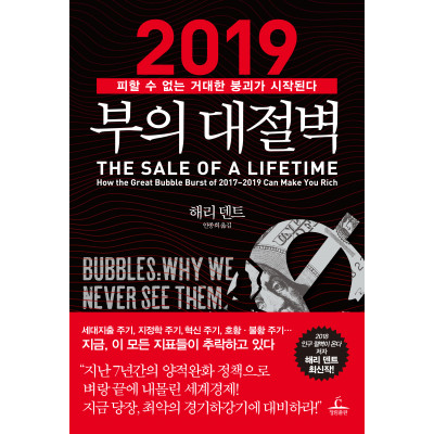 2019 부의 대절벽