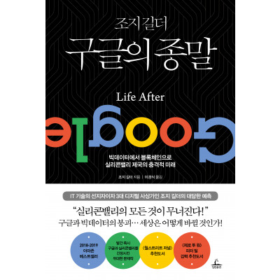 구글의 종말